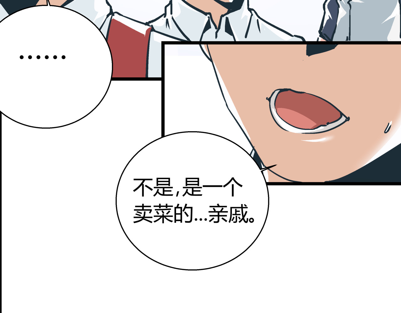 被替换的人生 第1话 亲手摆正人生 第19页
