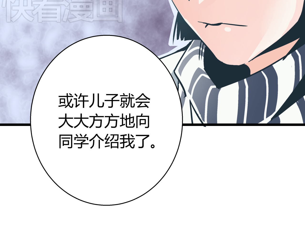 被替换的人生 第1话 亲手摆正人生 第21页