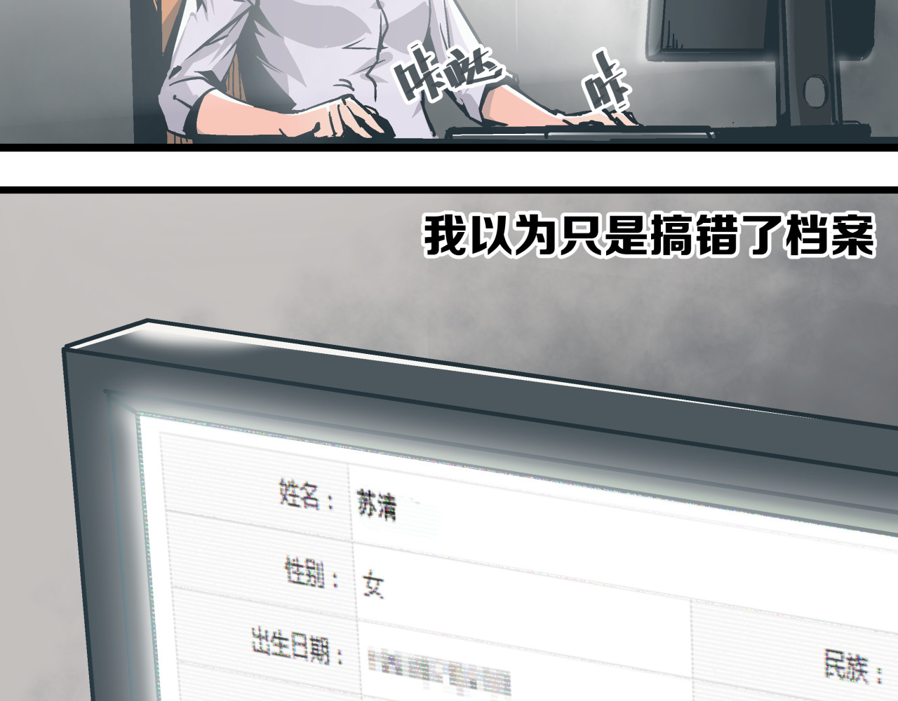 被替换的人生 第1话 亲手摆正人生 第26页