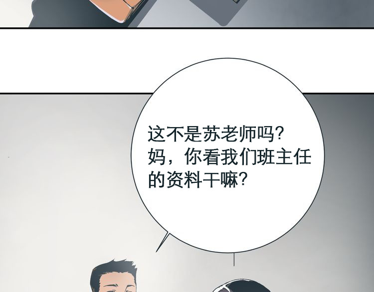 被替换的人生 第1话 亲手摆正人生 第30页