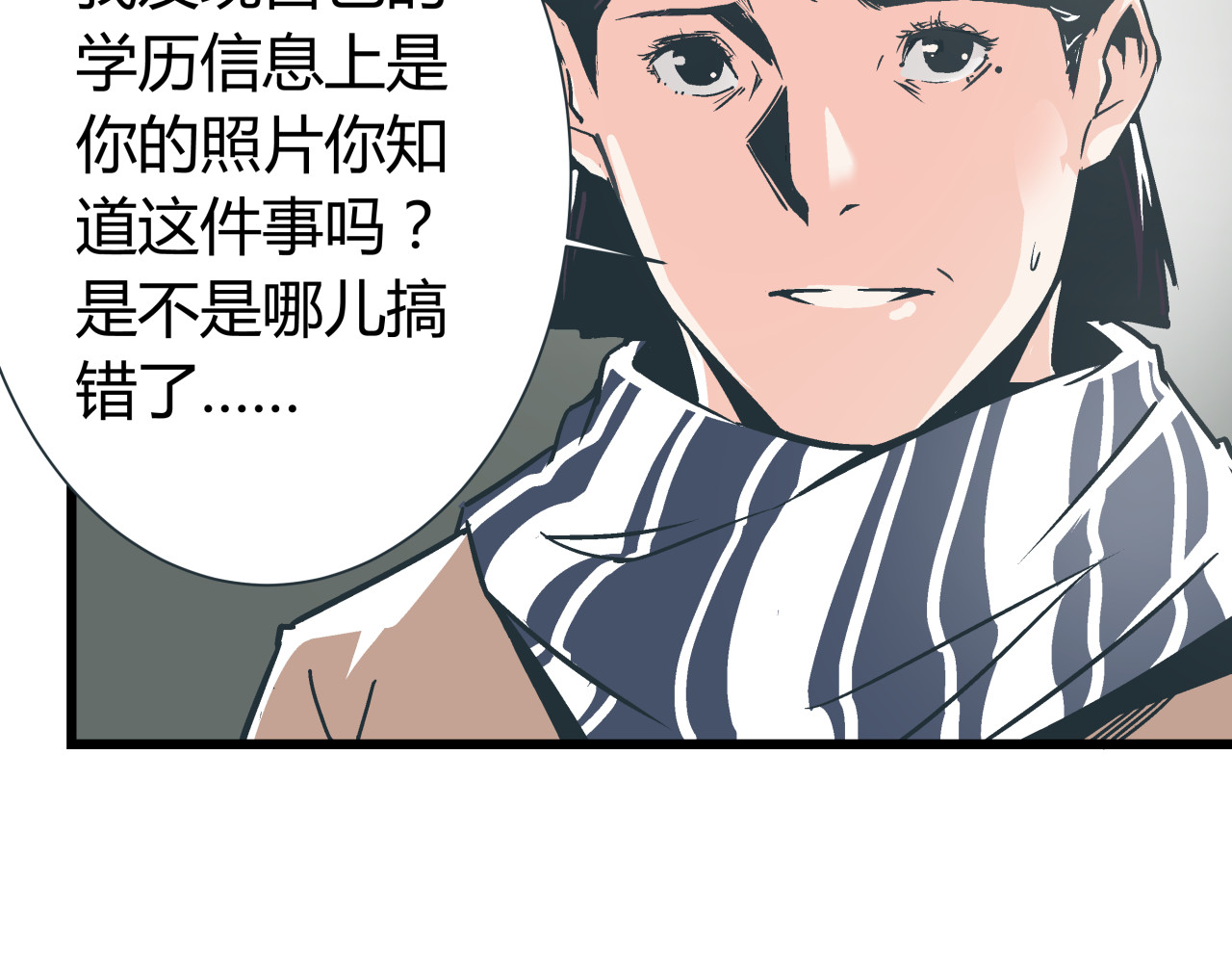 被替换的人生 第1话 亲手摆正人生 第41页