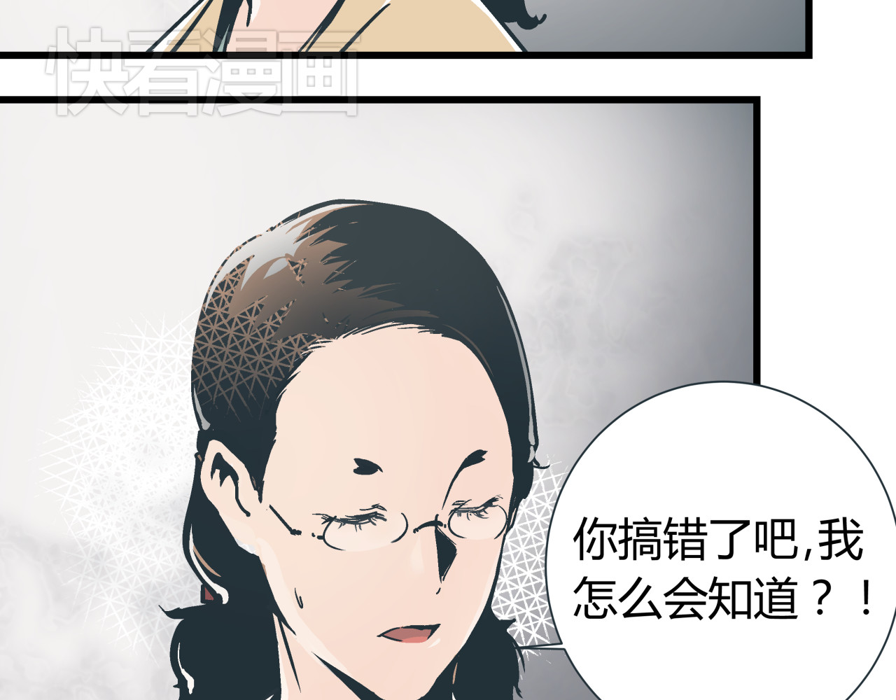被替换的人生 第1话 亲手摆正人生 第43页