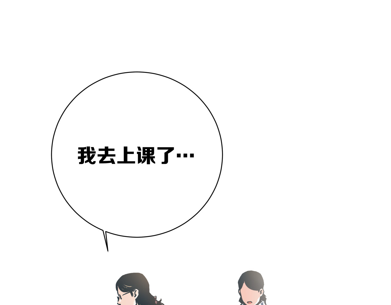 被替换的人生 第1话 亲手摆正人生 第45页