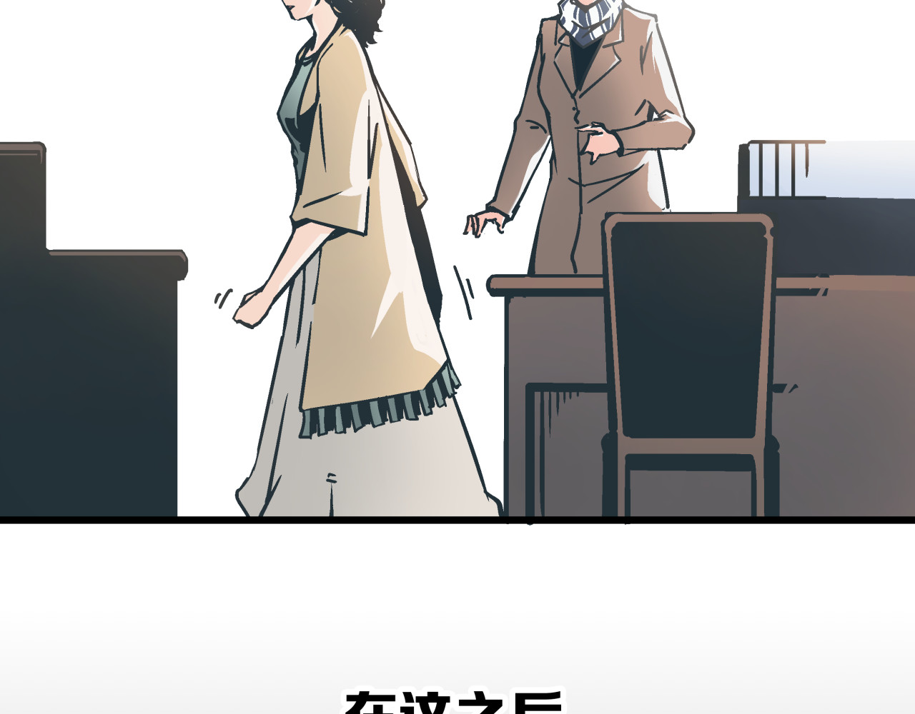 被替换的人生 第1话 亲手摆正人生 第46页