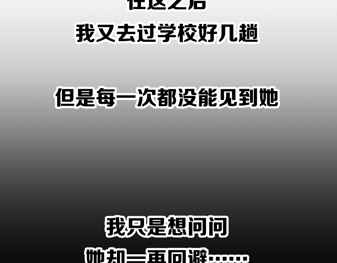 被替换的人生 第1话 亲手摆正人生 第47页
