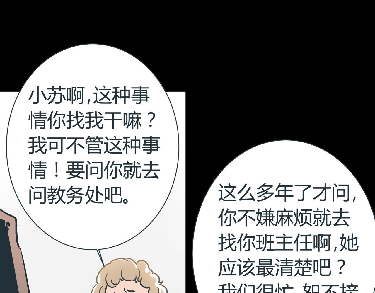 被替换的人生 第1话 亲手摆正人生 第49页