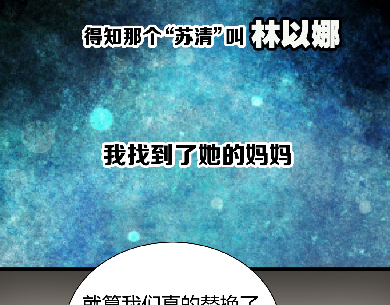 被替换的人生 第1话 亲手摆正人生 第53页