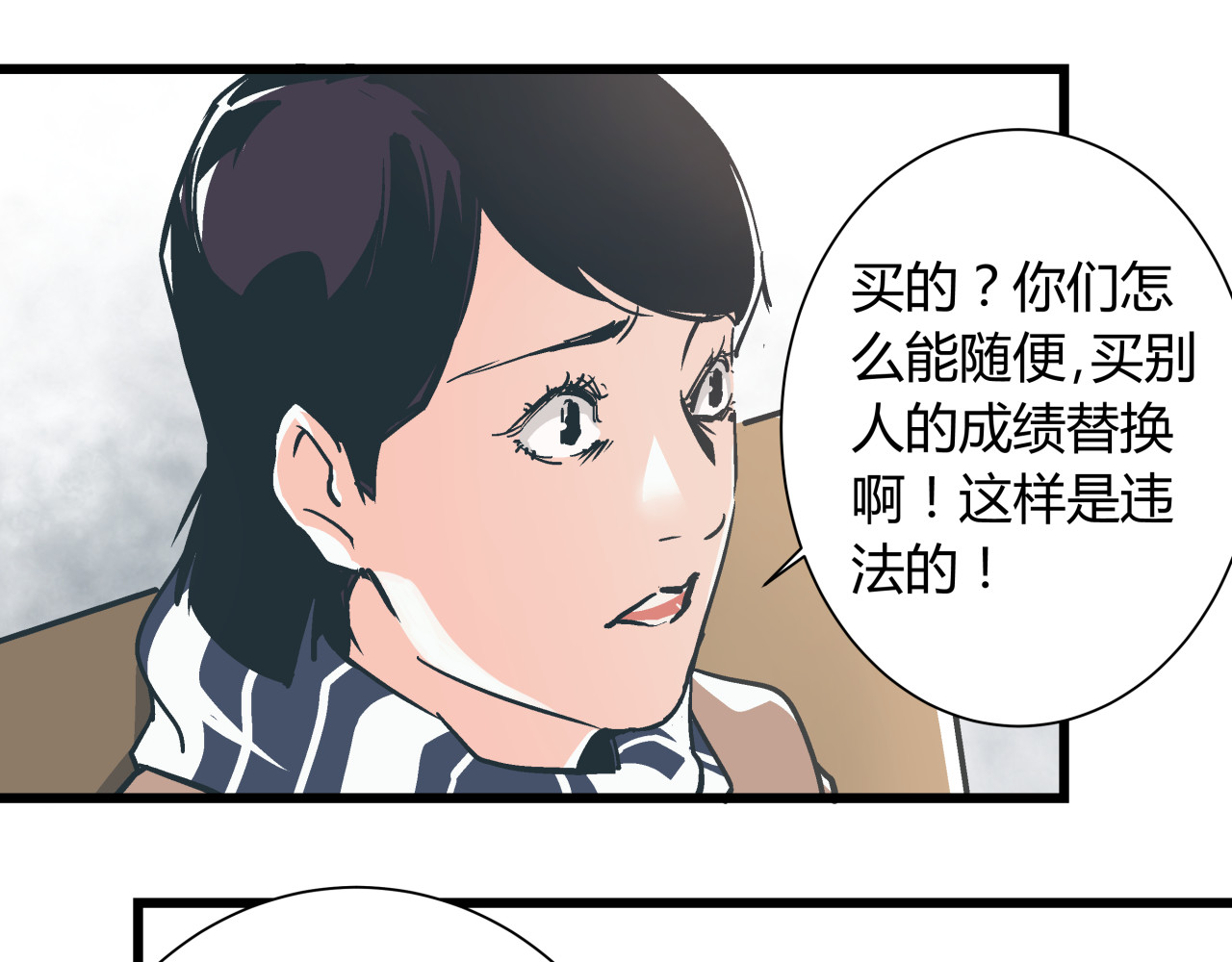 被替换的人生 第1话 亲手摆正人生 第56页
