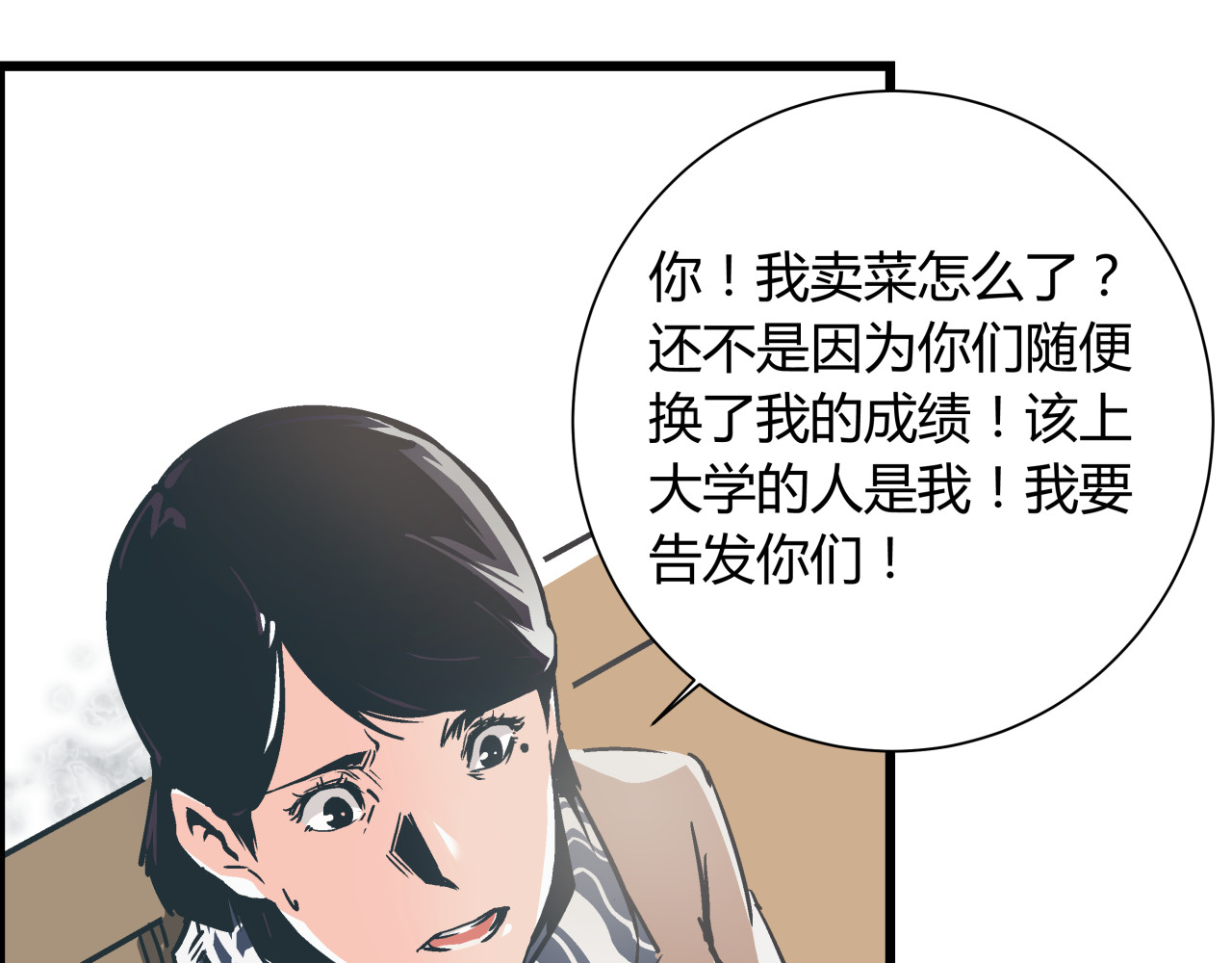 被替换的人生 第1话 亲手摆正人生 第58页