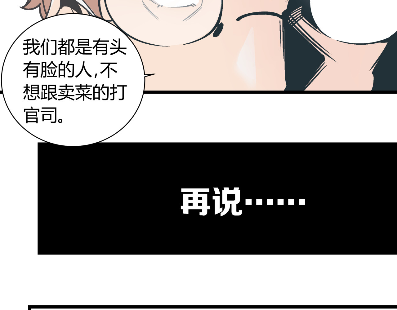 被替换的人生 第1话 亲手摆正人生 第61页