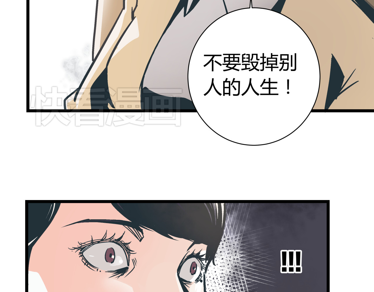 被替换的人生 第1话 亲手摆正人生 第63页