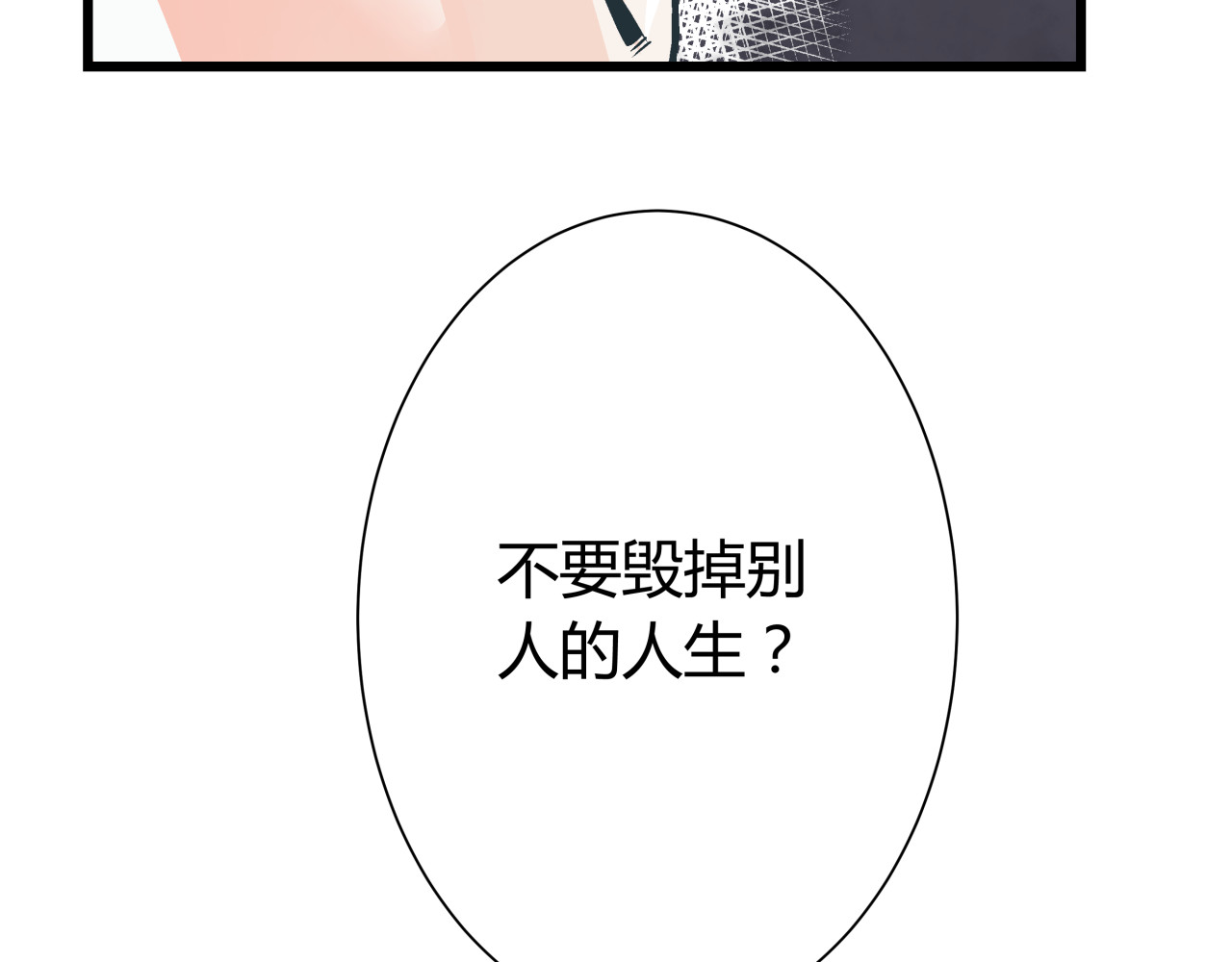 被替换的人生 第1话 亲手摆正人生 第64页
