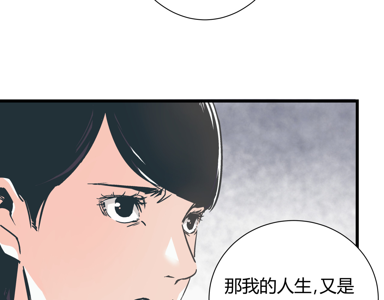 被替换的人生 第1话 亲手摆正人生 第65页