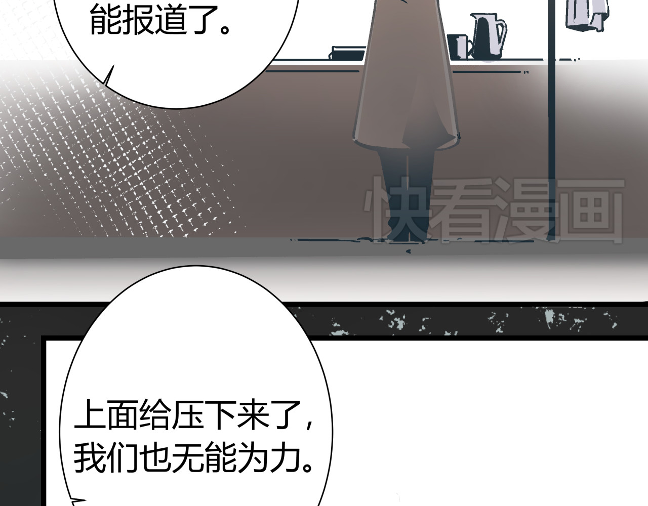被替换的人生 第1话 亲手摆正人生 第70页