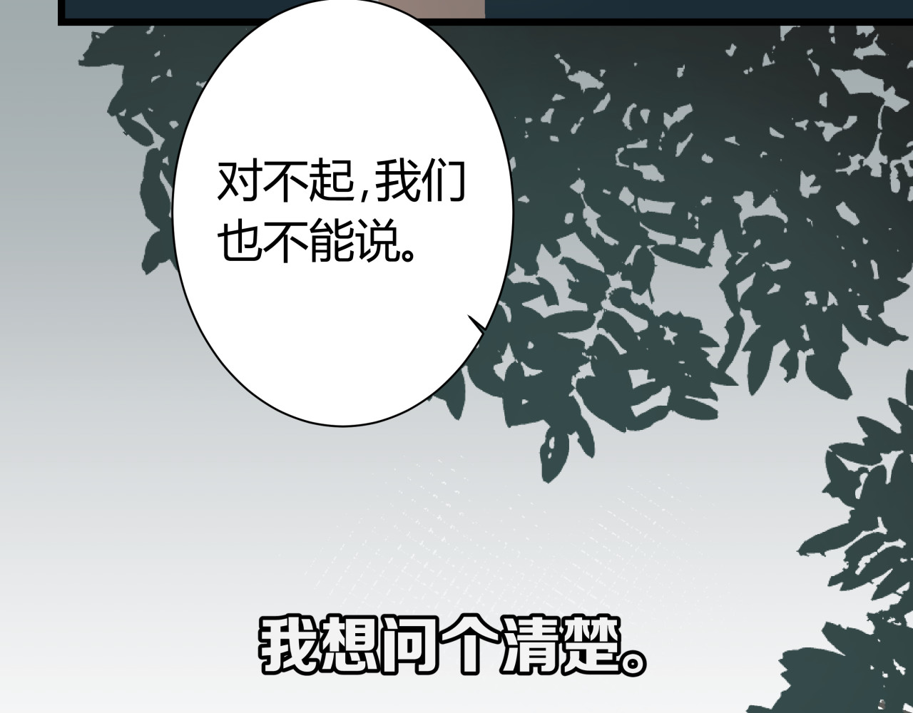 被替换的人生 第1话 亲手摆正人生 第72页