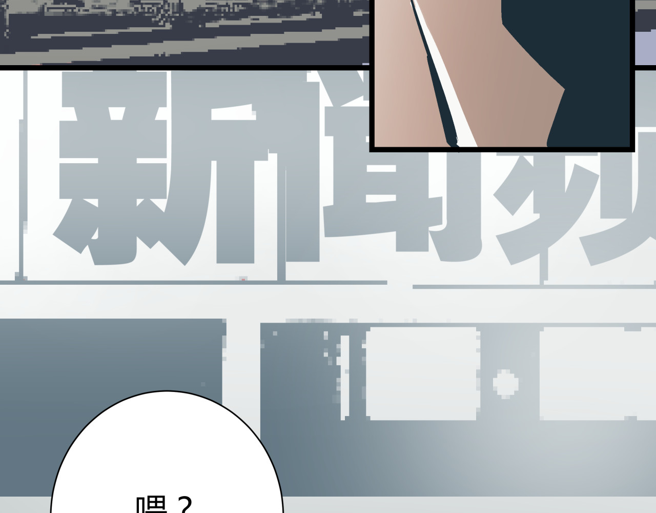 被替换的人生 第1话 亲手摆正人生 第74页
