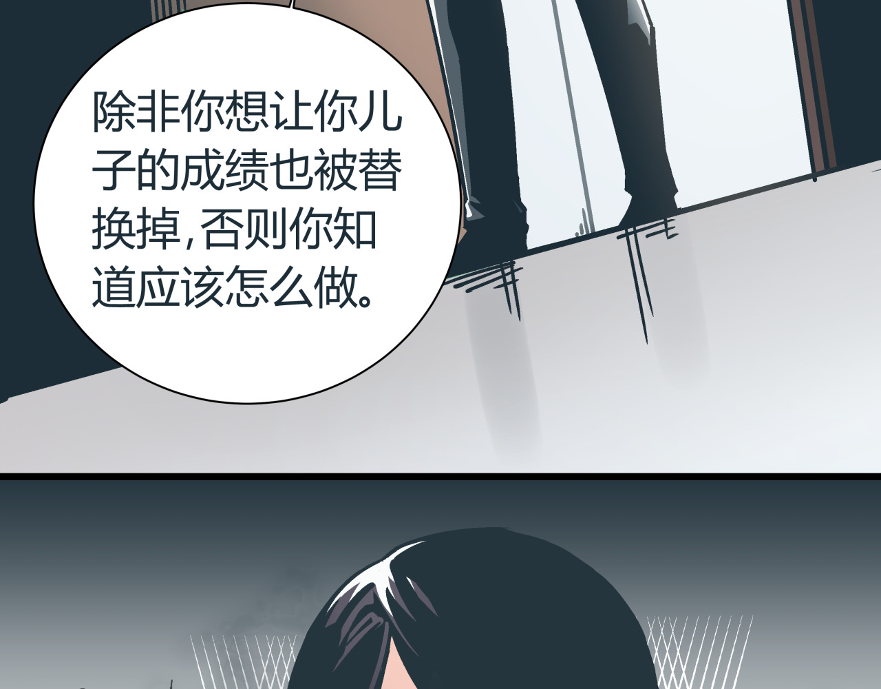 被替换的人生 第1话 亲手摆正人生 第80页