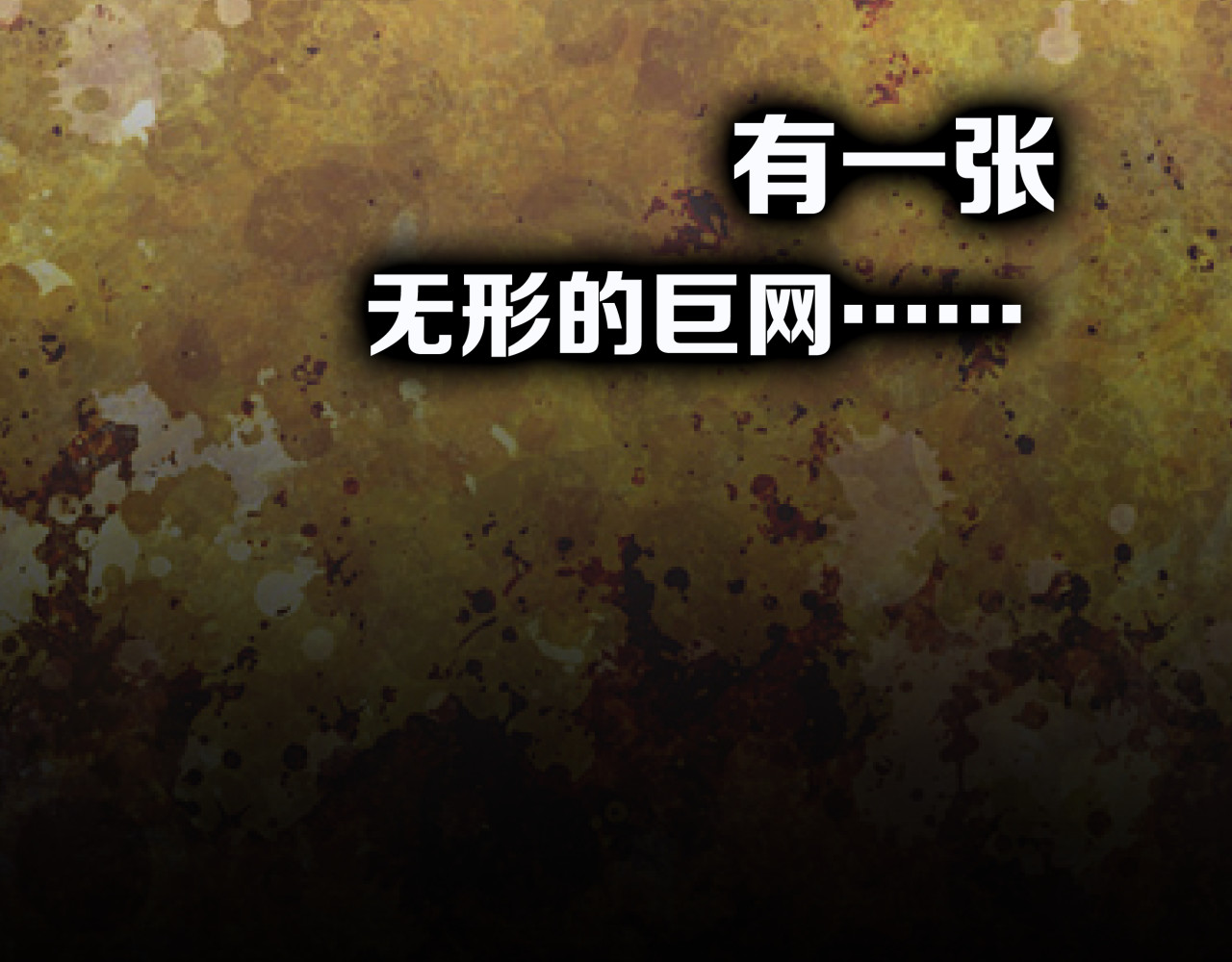 被替换的人生 第1话 亲手摆正人生 第83页