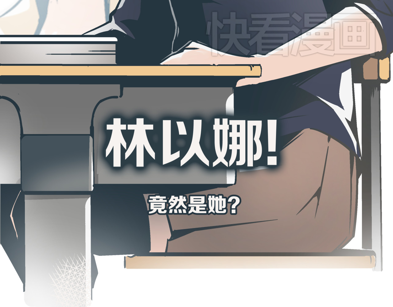 被替换的人生 第1话 亲手摆正人生 第93页