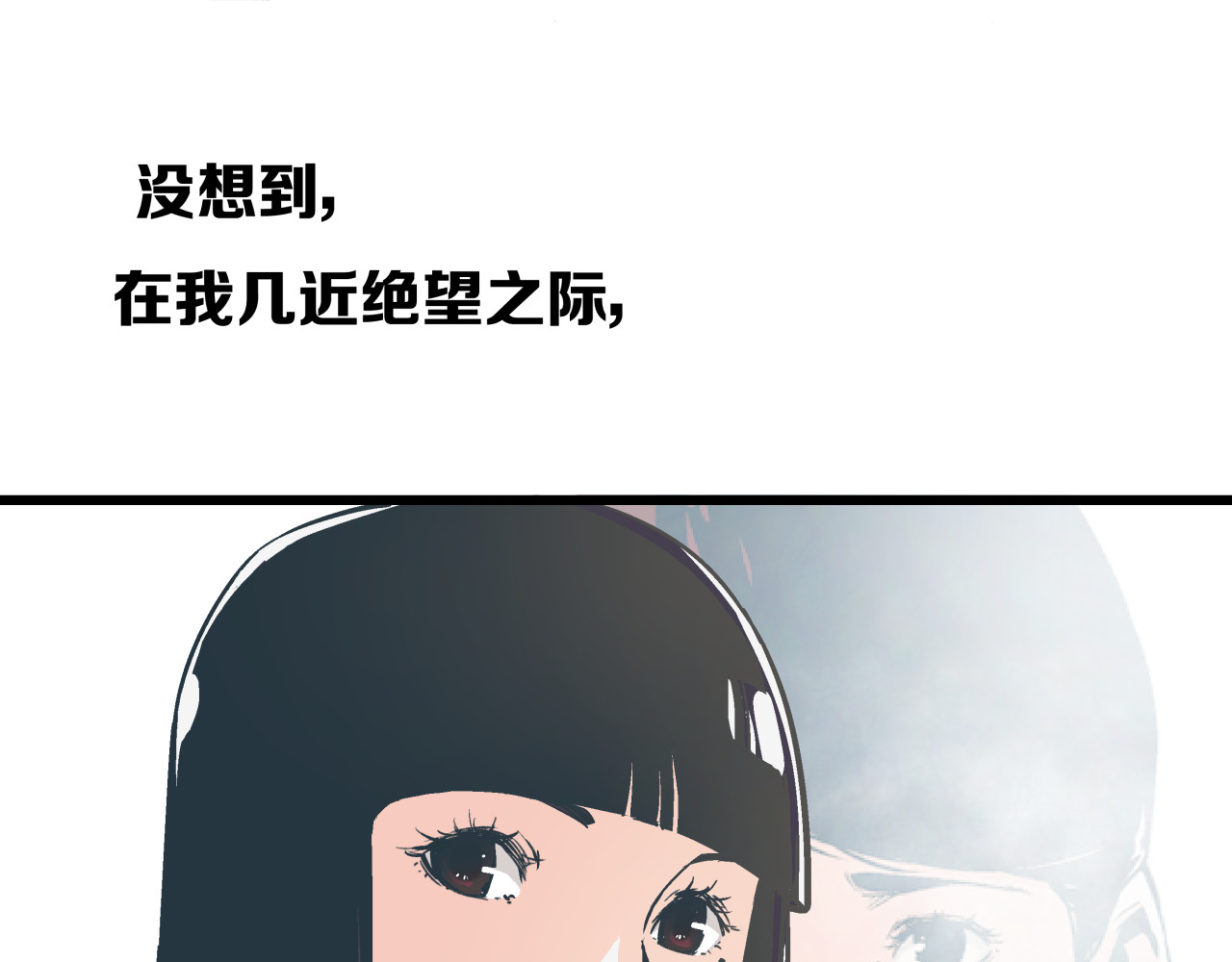 被替换的人生 第1话 亲手摆正人生 第94页