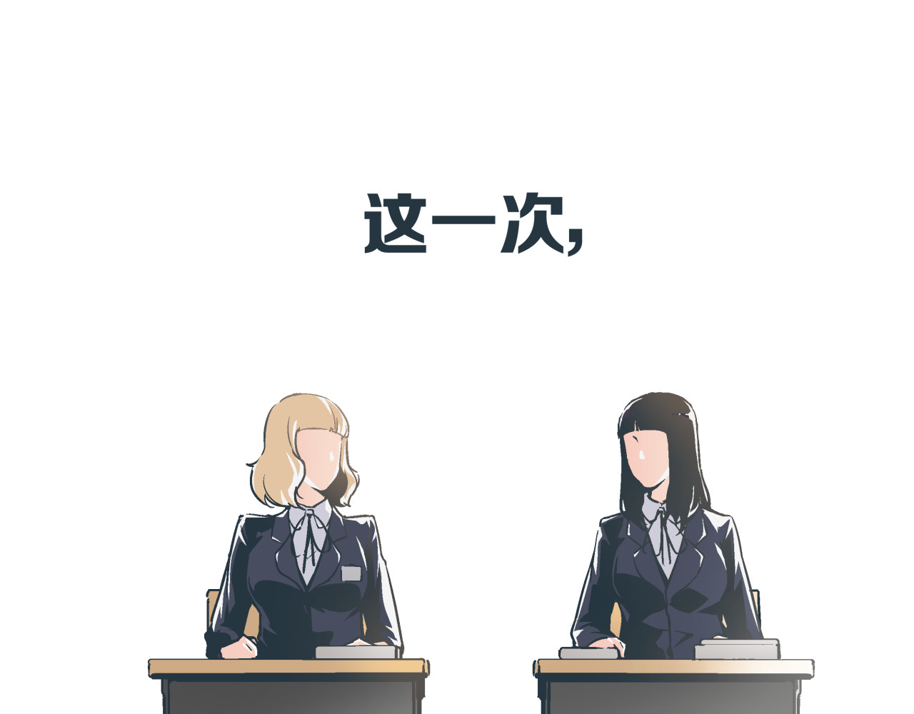 被替换的人生 第1话 亲手摆正人生 第96页