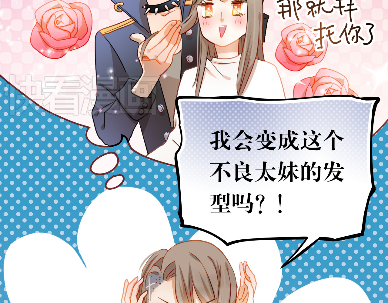 不良诱惑 第3话 我才跟不良男没关系！ 第36页
