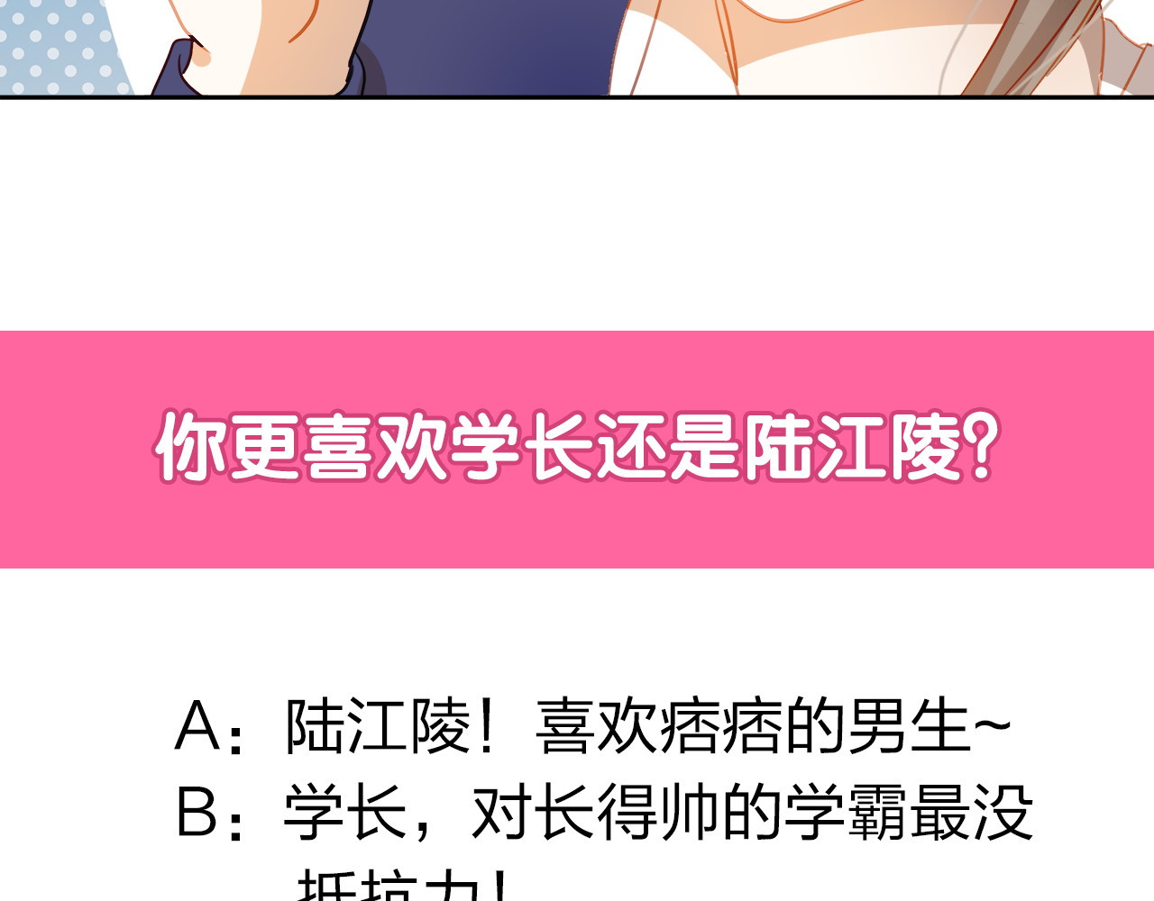 不良诱惑 第3话 我才跟不良男没关系！ 第59页