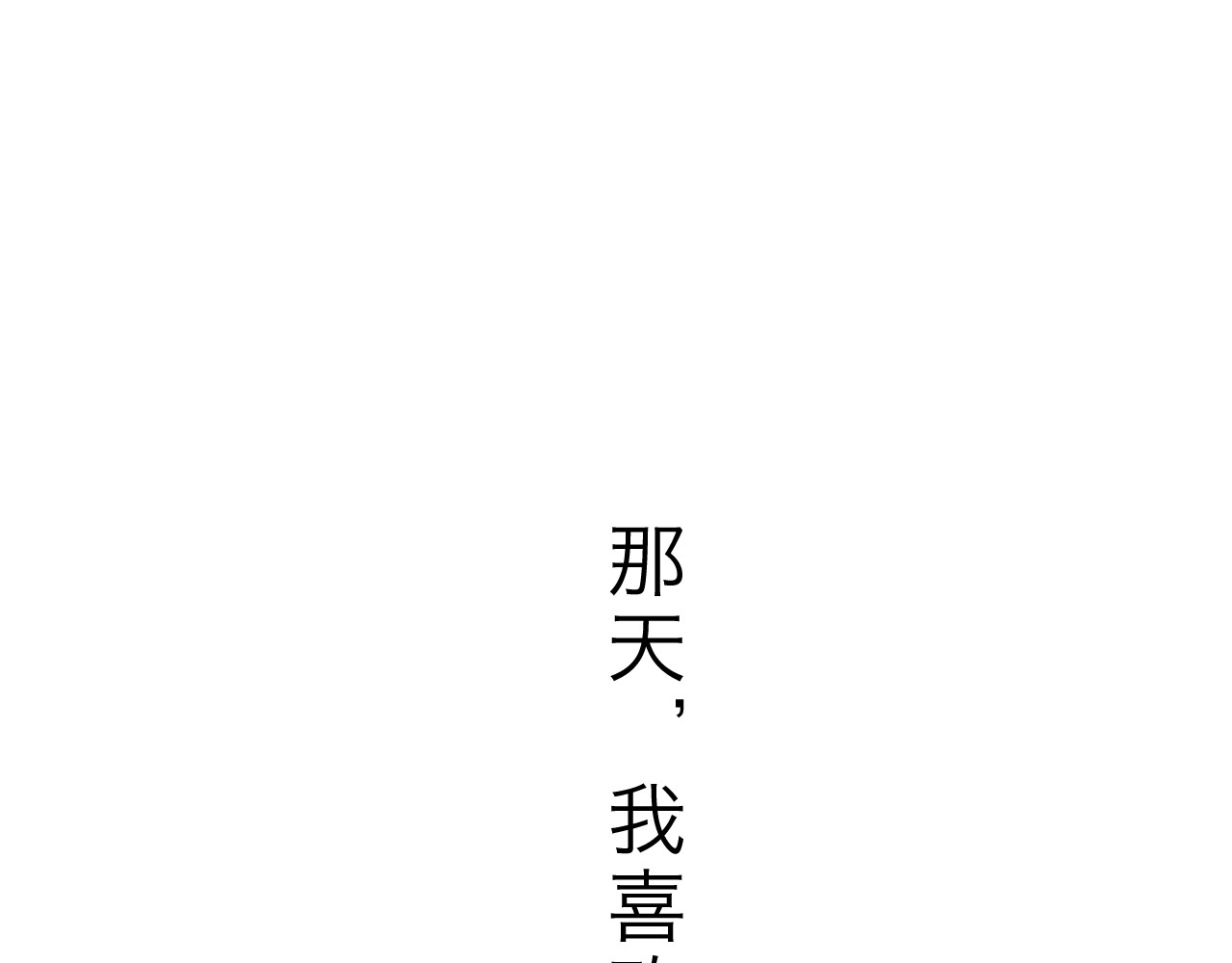 美男法则 第1话 告白 第18页
