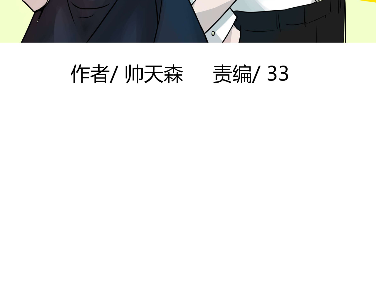 美男法则 第1话 告白 第23页