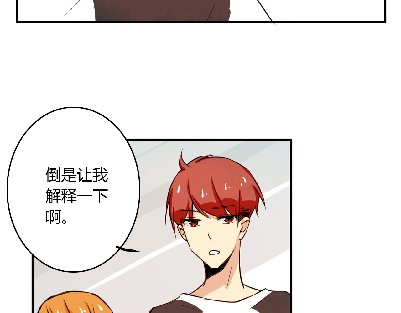 美男法则 第1话 告白 第36页