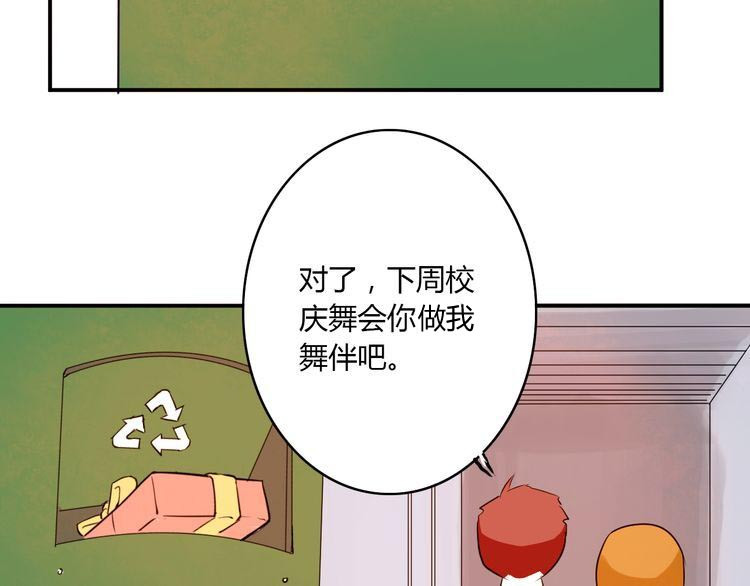 美男法则 第1话 告白 第40页