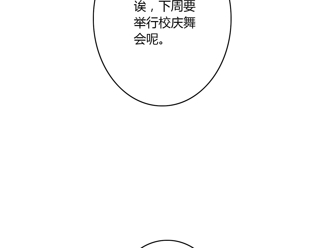 美男法则 第1话 告白 第42页