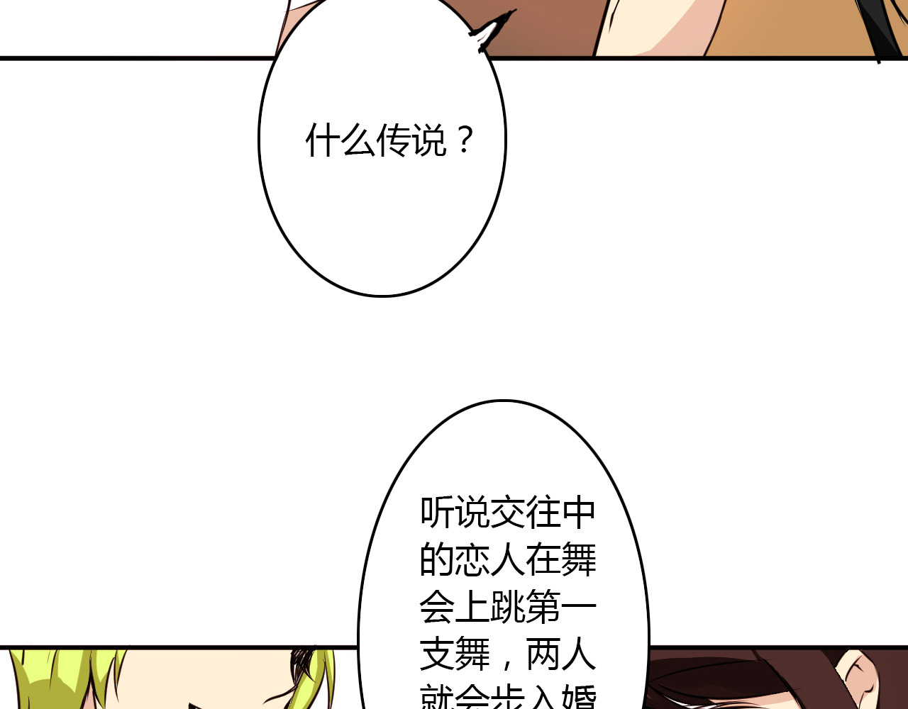 美男法则 第1话 告白 第44页