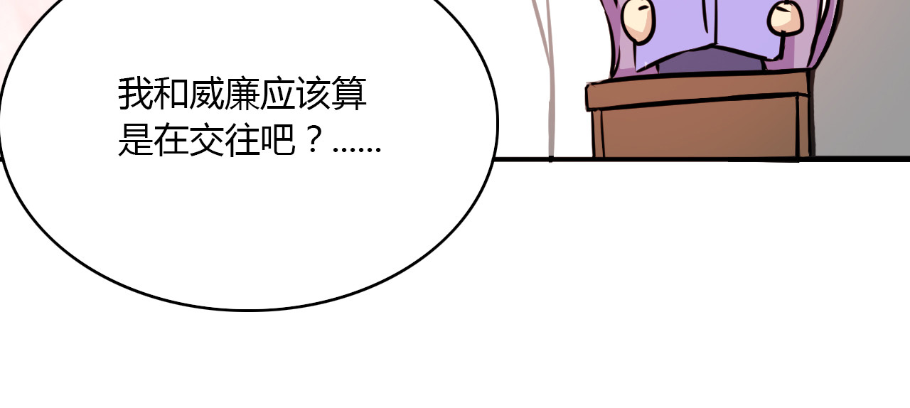 美男法则 第1话 告白 第52页