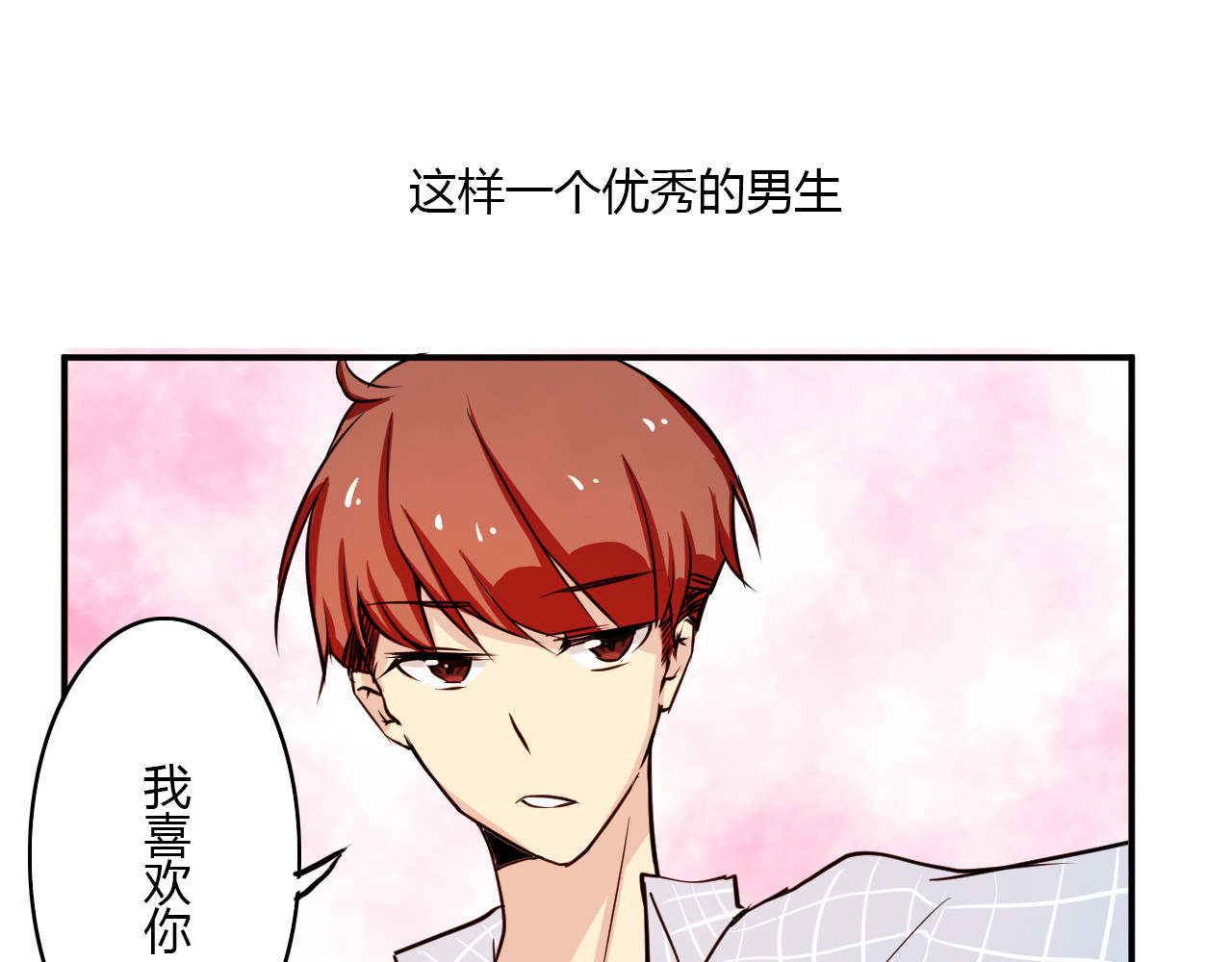 美男法则 第1话 告白 第53页
