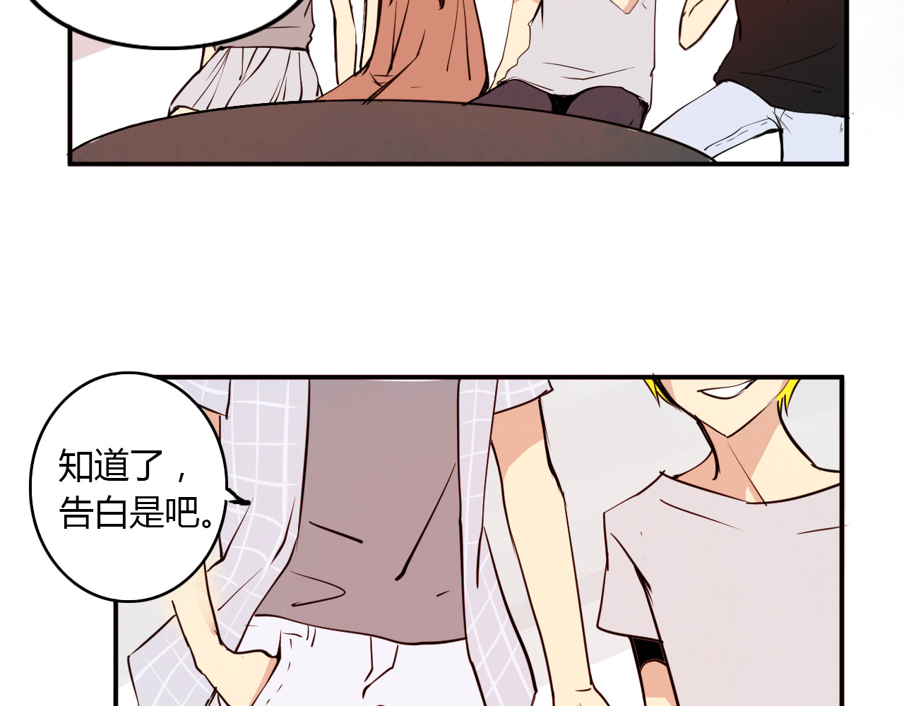 美男法则 第8页