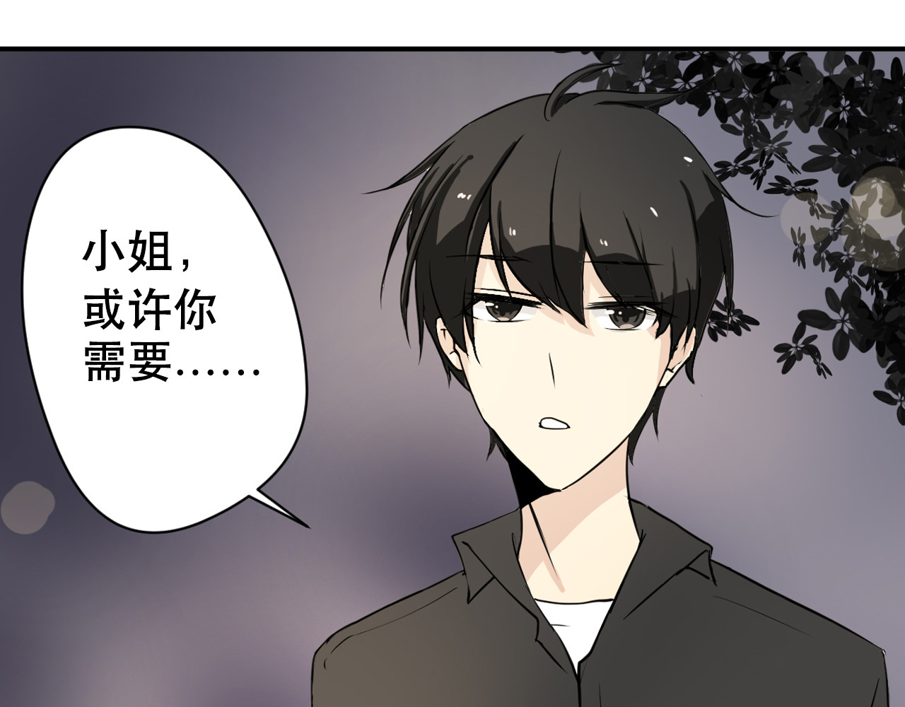 美男法则 第1话 告白 第90页
