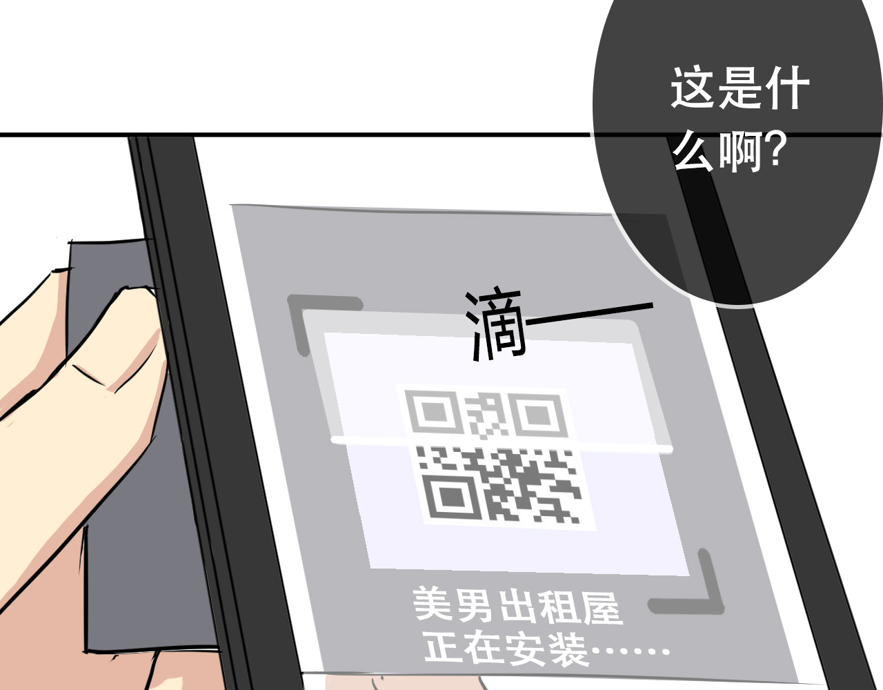 美男法则 第1话 告白 第94页