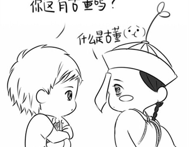 诶？捡到一个小僵尸（第1季） 第1话 捡到一个小僵尸 第12页