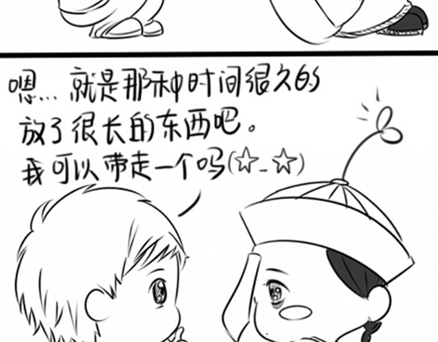 诶？捡到一个小僵尸（第1季） 第1话 捡到一个小僵尸 第13页