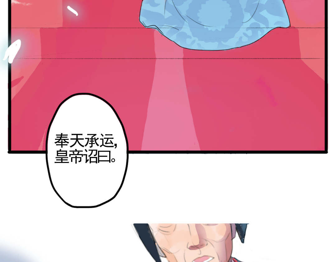 君与望心 第1话 宫中是非 第13页