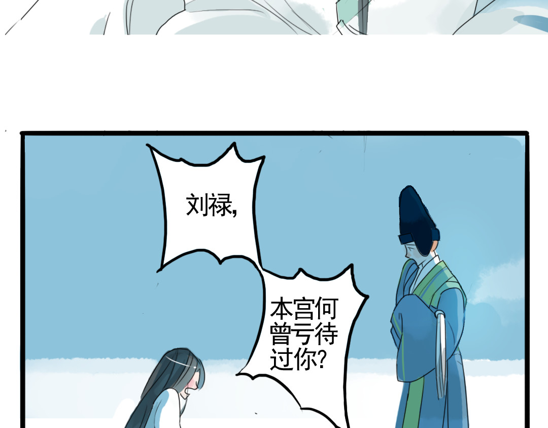 君与望心 第1话 宫中是非 第25页