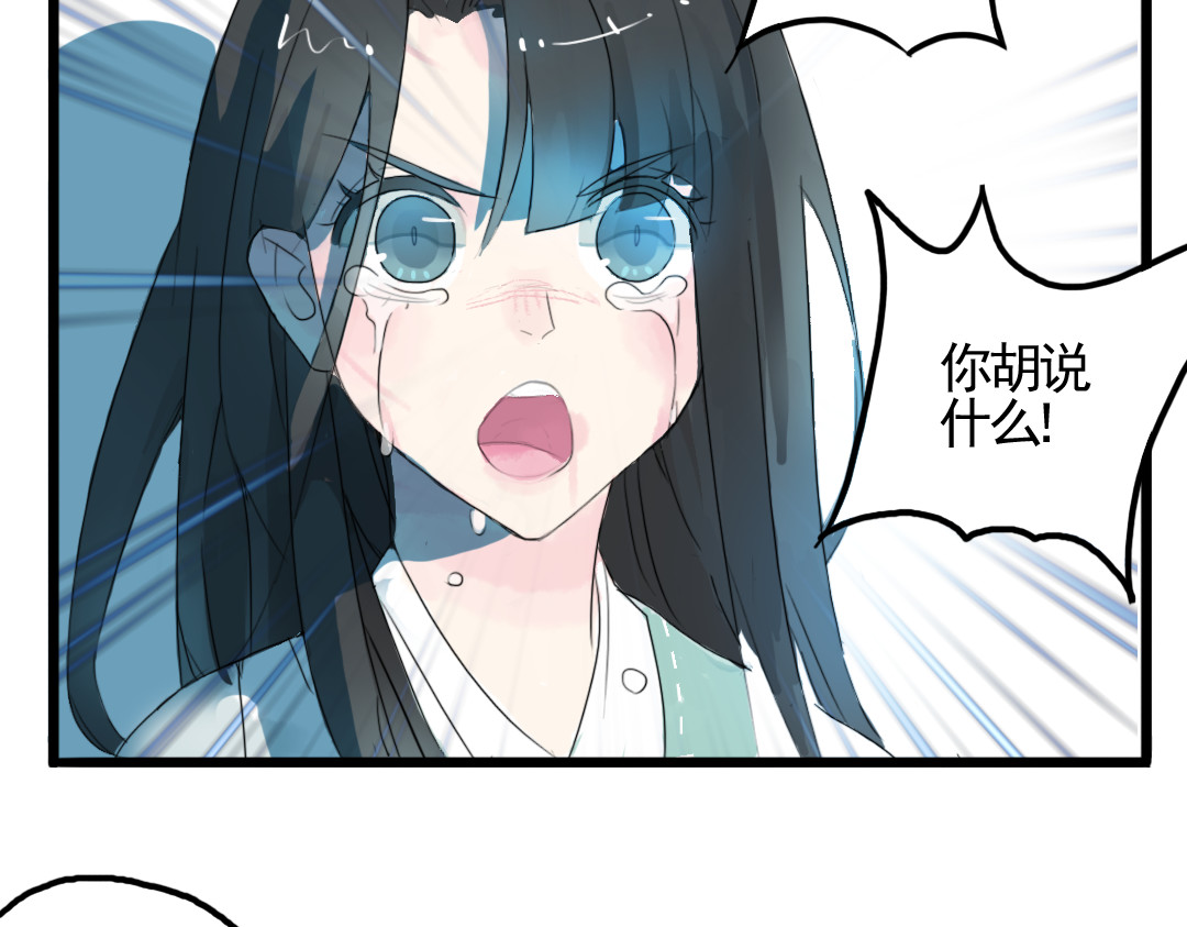 君与望心 第1话 宫中是非 第29页