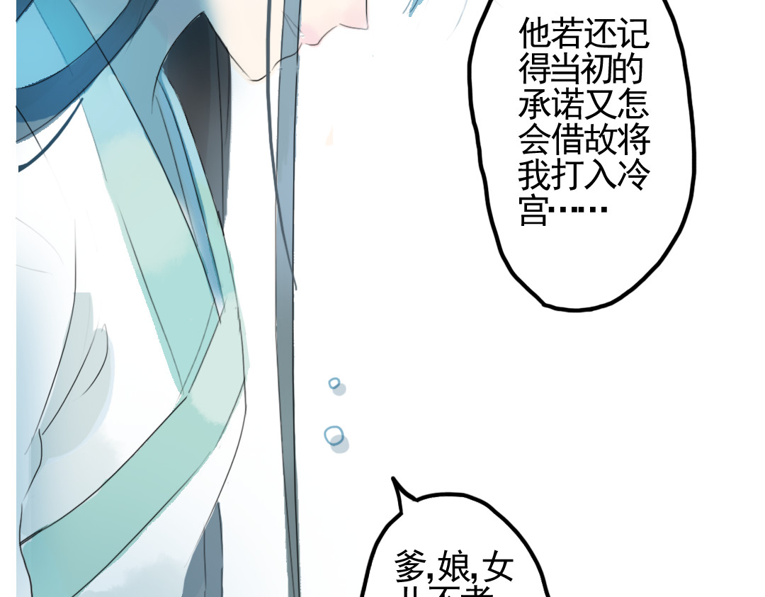 君与望心 第1话 宫中是非 第43页