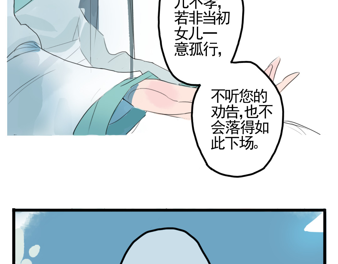 君与望心 第1话 宫中是非 第44页