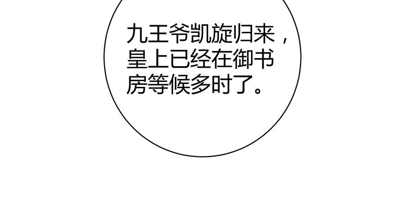 寡人有疾 其名相思 第4话 大顺国的储君 第13页