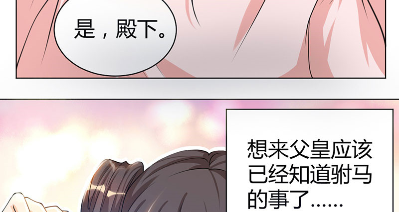 寡人有疾 其名相思 第4话 大顺国的储君 第19页