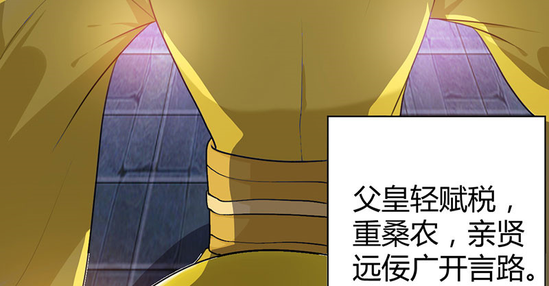 寡人有疾 其名相思 第4话 大顺国的储君 第30页
