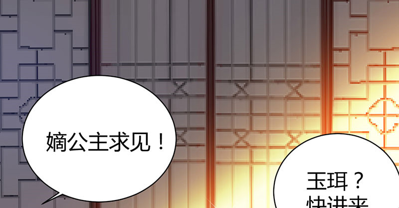 寡人有疾 其名相思 第4话 大顺国的储君 第36页
