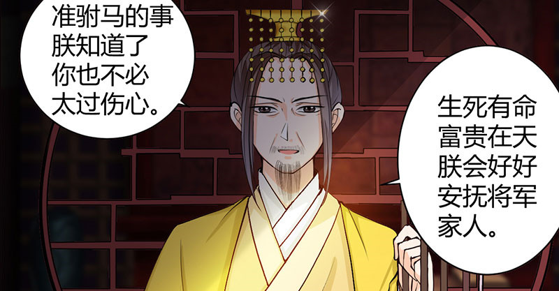 寡人有疾 其名相思 第4话 大顺国的储君 第43页